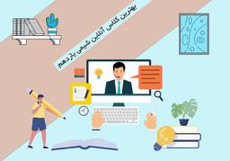 کلاس کنکور آنلاین مزایا و معایب