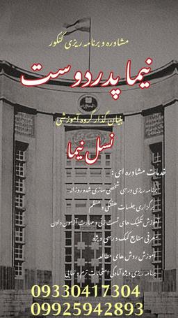 بهترین مشاور تحصیلی کنکور سراسری در ارومیه