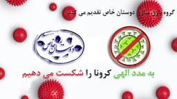اولین بازی گروه دوستان خاص منتشر شد ... ?