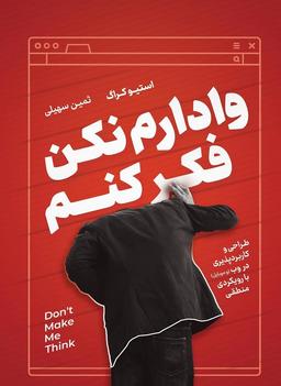 خلاصه فصل اول کتاب 《وادارم نکن فکر کنم》- قسمت 1