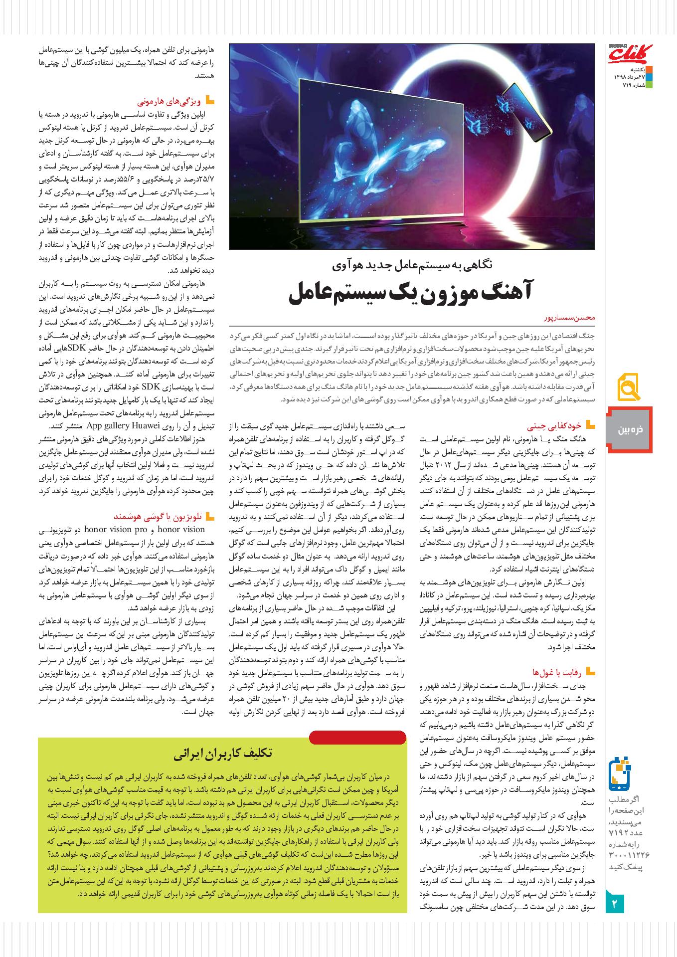 هارمونی سیستم عامل جدید هواوی