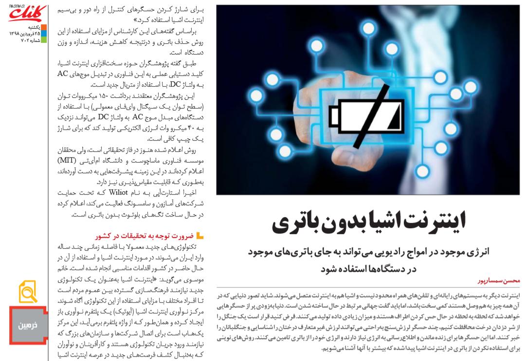 اینترنت اشیا بدون باتری
