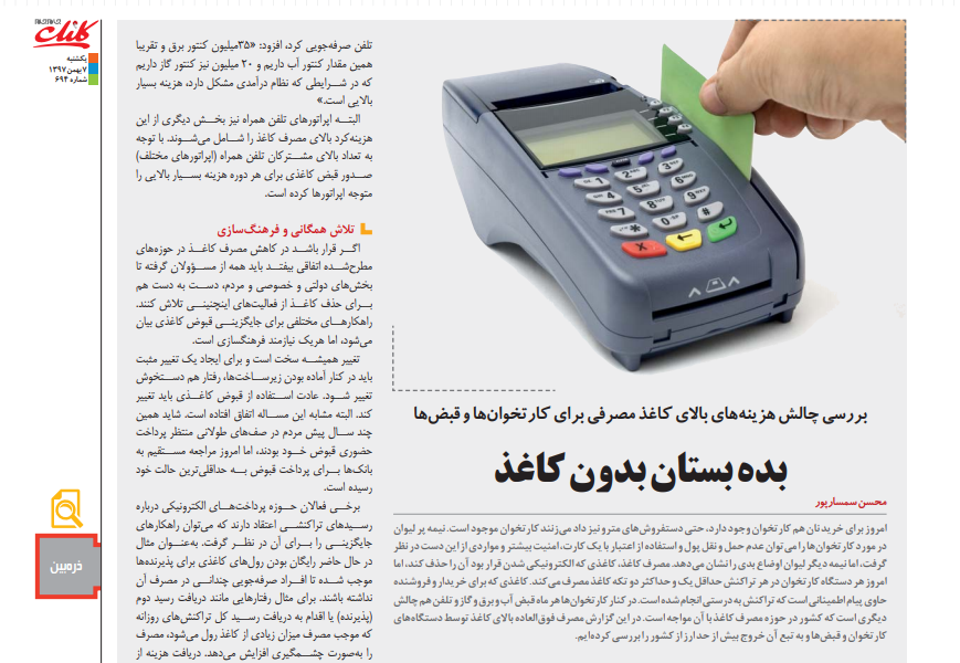 بده بستان بدون کاغذ