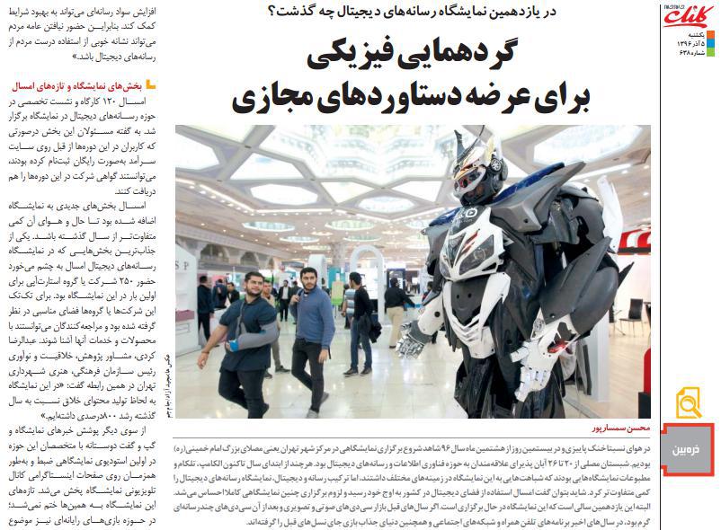 گزارش نمایشگاه رسانههای دیجیتال دور یازدهم