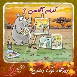 توهم آگاهی و دیدگاه نوک دماغی