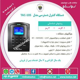 سیستمهای کنترل دسترسی هوشمند