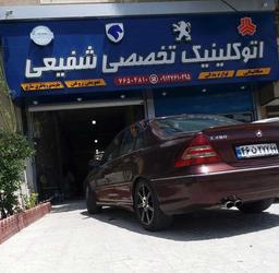 لوازم یدکی در رودهن | خودرو داخلی و خارجی | اتوکلینیک شفیعی