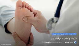 زخم پای دیابتی