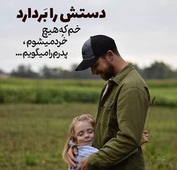 پدر های سرزمین من