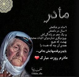 مادران سرزمینم