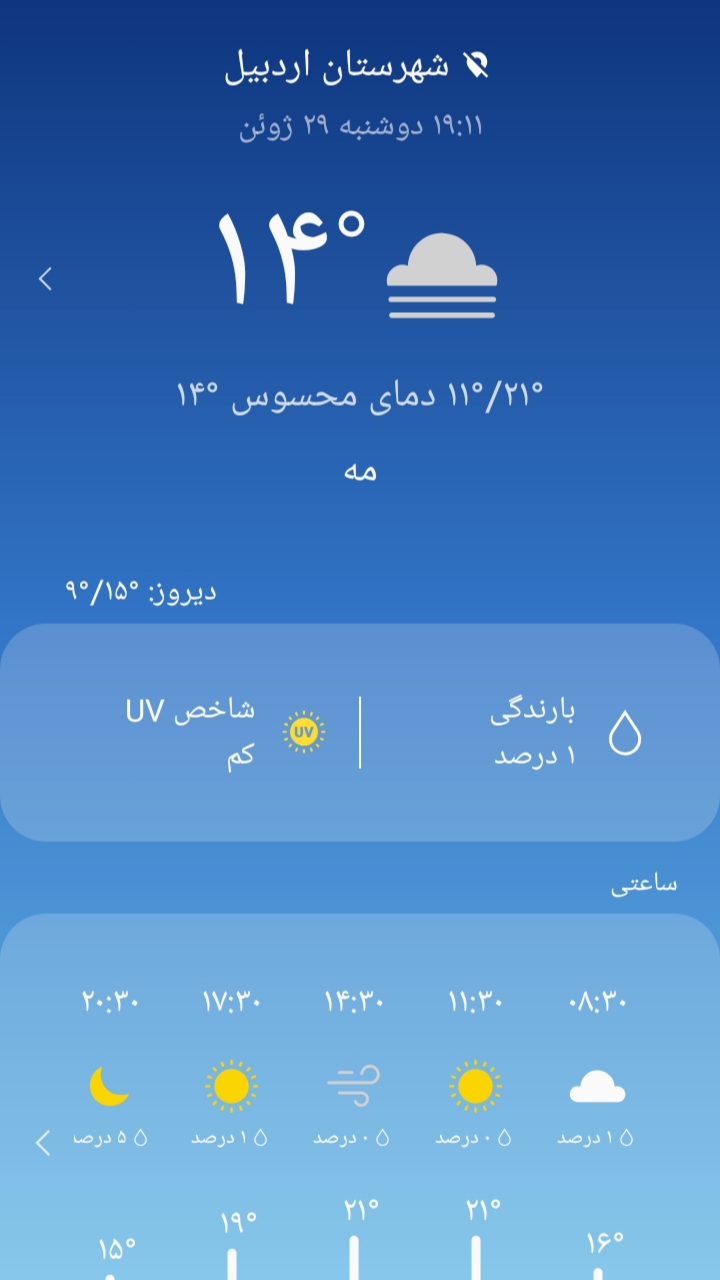 دمای هوا رو وسط تابستون عشق می کنید؟😂☃️❄