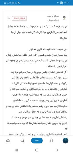 پاسخ به یک کامنت غیرقابل انتشار 2!
