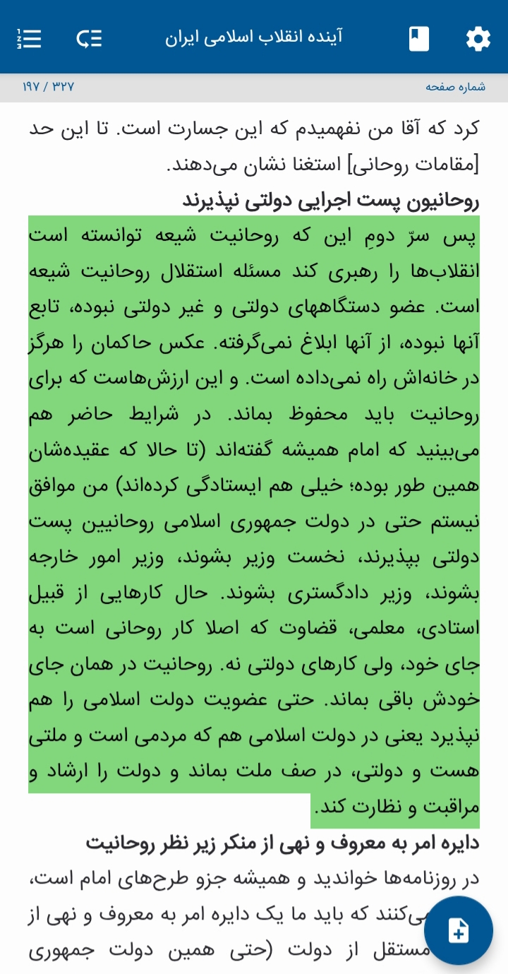 نظر شهید مطهری درباره وظیفه روحانیت در حکومت اسلامی..