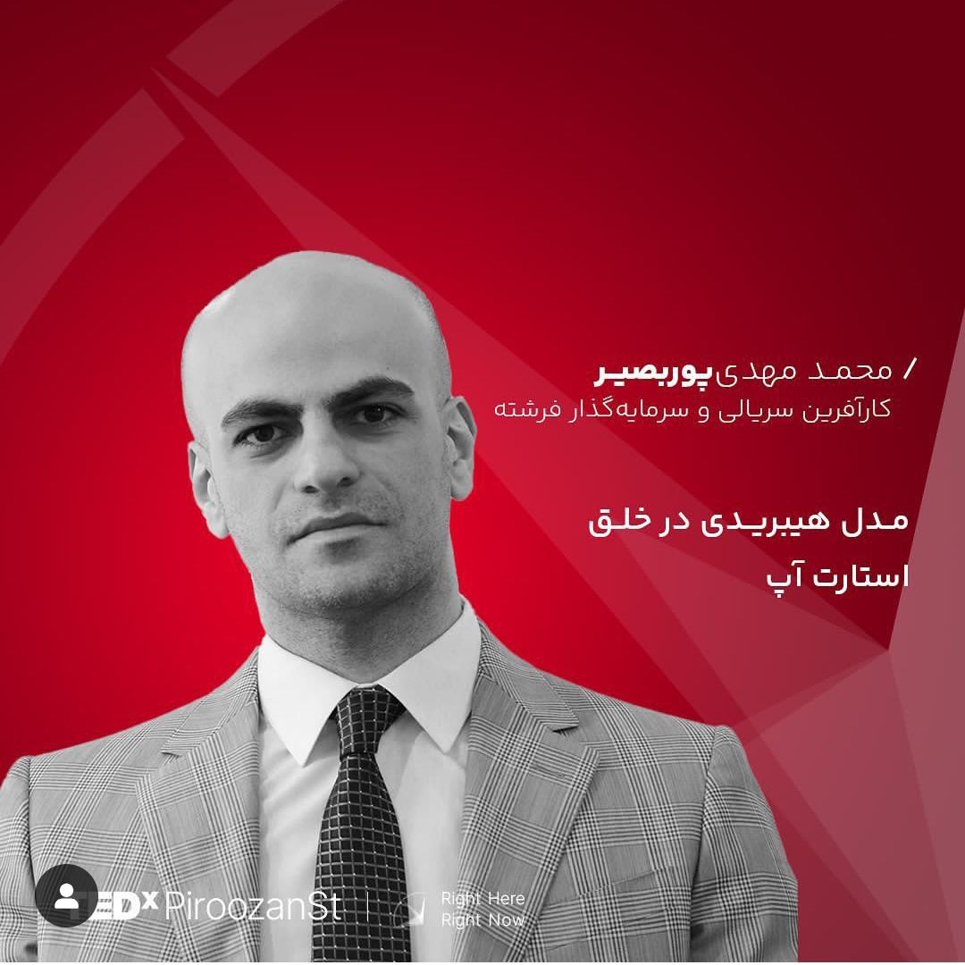 محمدمهدی پوربصیر