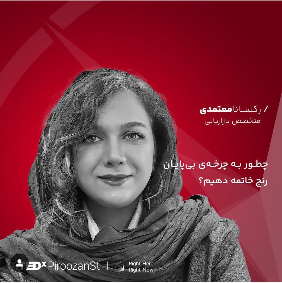 رکسانا معتمدی 