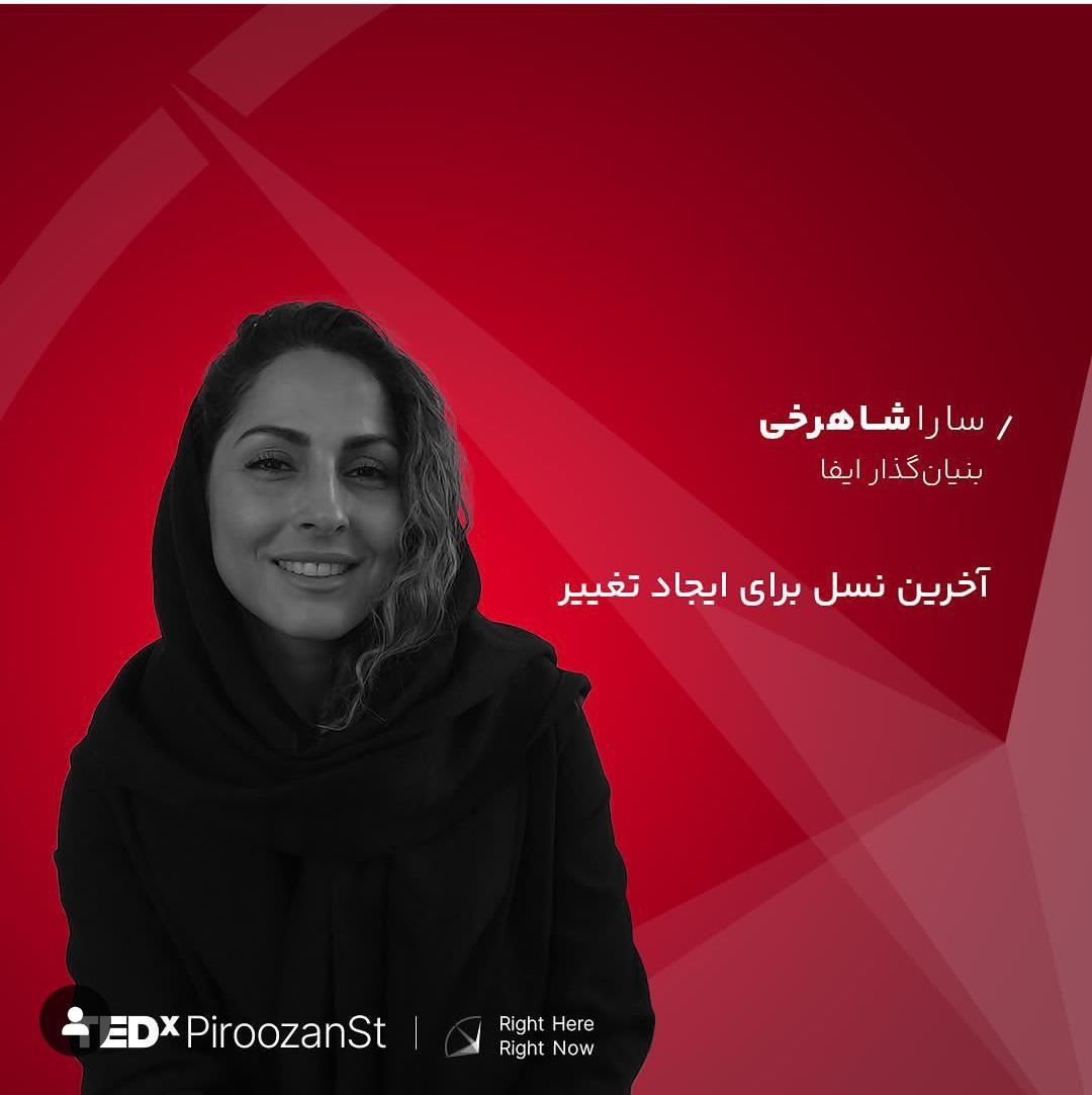سارا شاهرخی