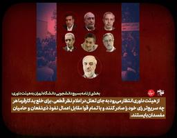 نامه بسیج دانشجویی دانشگاه تهران و ۴ دانشگاه بزرگ تهران به هیئت داوری هفت‌تپه