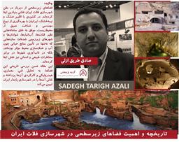 شهرهای زیرزمینی: میراث هوشمندانه ایرانیان برای تاب‌آوری و پایداری شهری