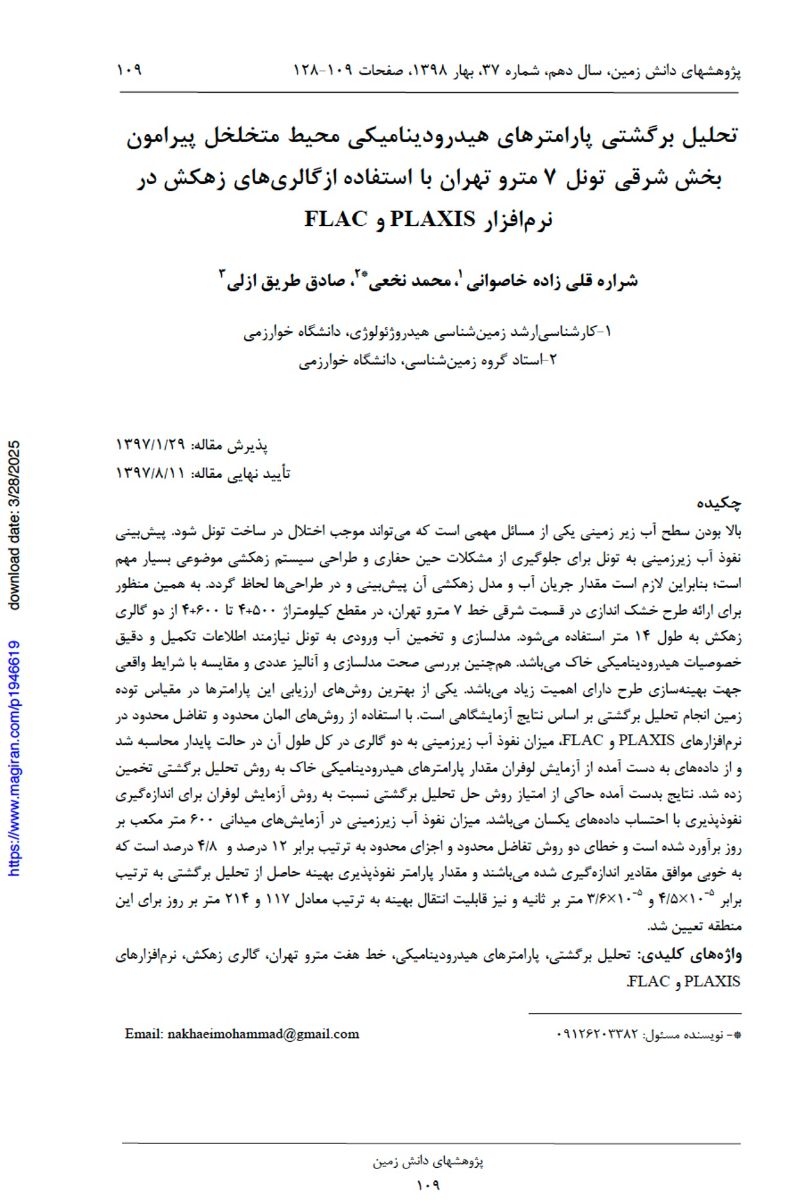 مقاله تحلیل برگشتی اب زیرزمینی با نرم افزارهای Plaxis و Flac