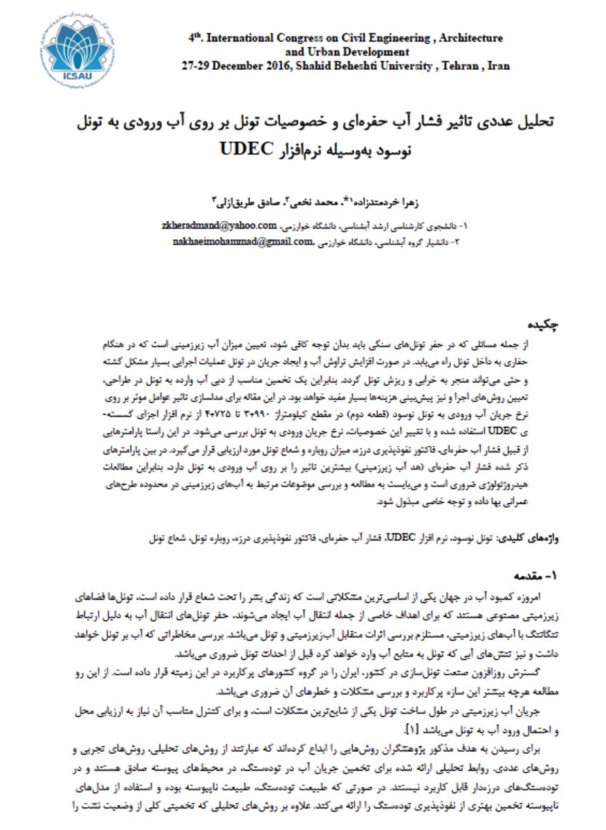 مقاله آب ورودی به تونل با نرم افزار UDEC