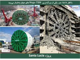 آشنایی با طراحی و اجرای تونل‌های مکانیزه با قطر بزرگ (Mega-TBM)