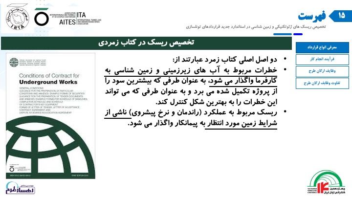 FIDIC Emerald Book شکل ۳- تخصیص ریسک در کتاب سبز زمردی