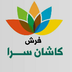 فرش کاشان سرا