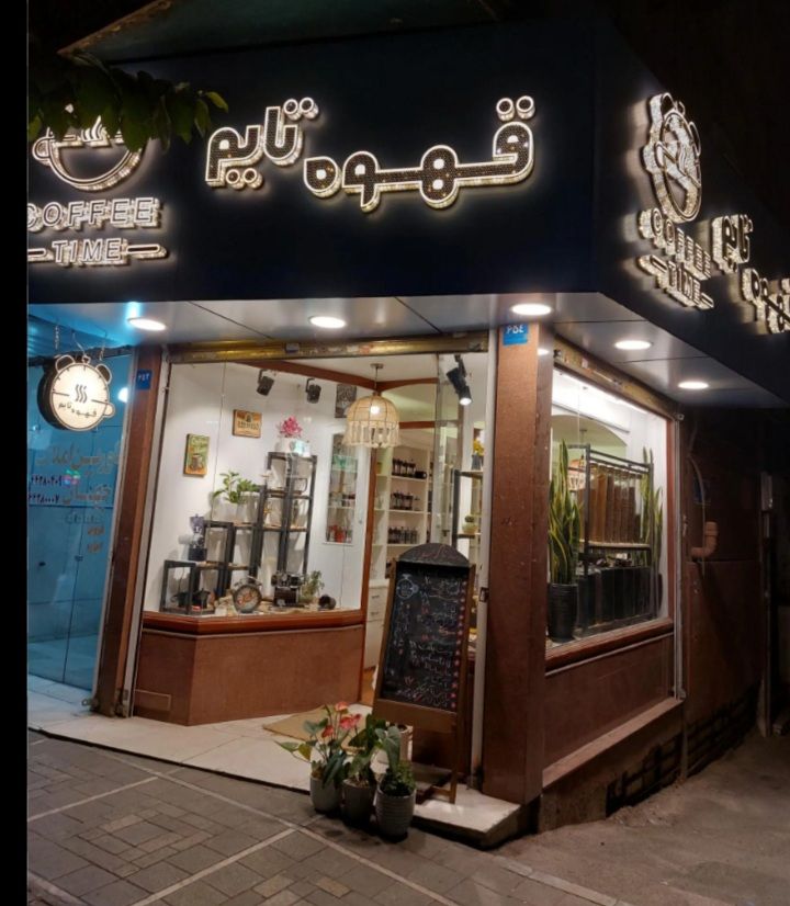 صبح ها قشنگتره.