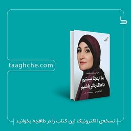 لیندا صرصور زن مبارز مسلمان