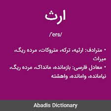 قانون ارث چگونه جهان ما را تغییر می دهد