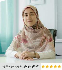 گفتار درمانی در مشهد