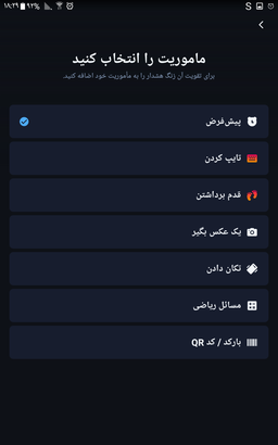 معرفی نرم افزار alarmy