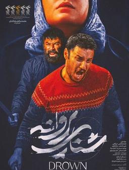 نقد فیلم شنای پروانه محمد کارت