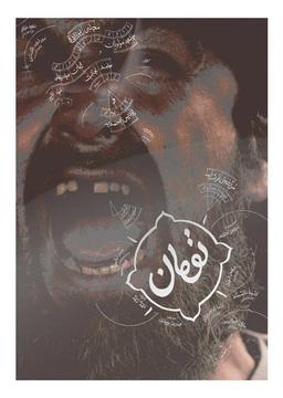 نقد فیلم تومان مرتضی فرشباف