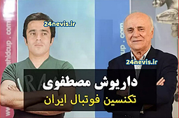 یادش بخیر آن دبیر فوتبالیست جبر و آنالیز!