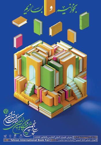 نمایشگاه کتاب جایی برای  بهتر شدن .... یه جای امن و مهربان