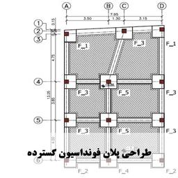 آموزش طراحی پلان فونداسیون گسترده