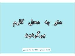 آن روی دورکاری؛ منو به محل کارم برگردون