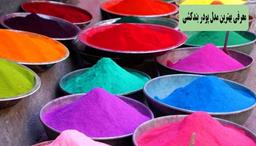 خرید بهترین مارک پودر بندکشی