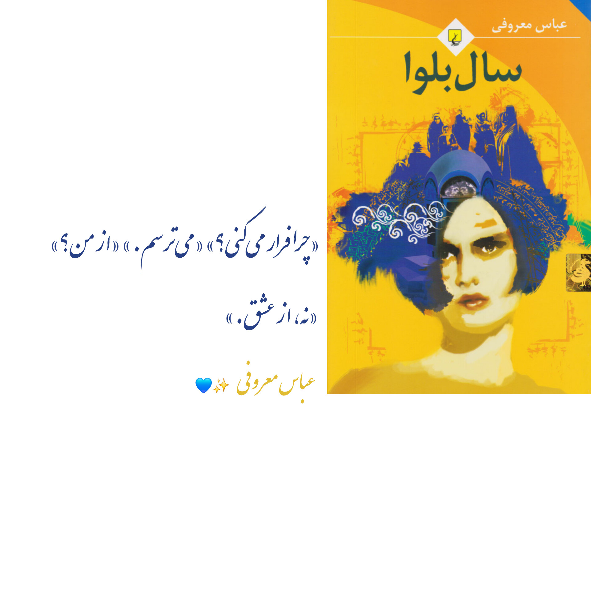 از سال بلوا تا نوش‌آفرین