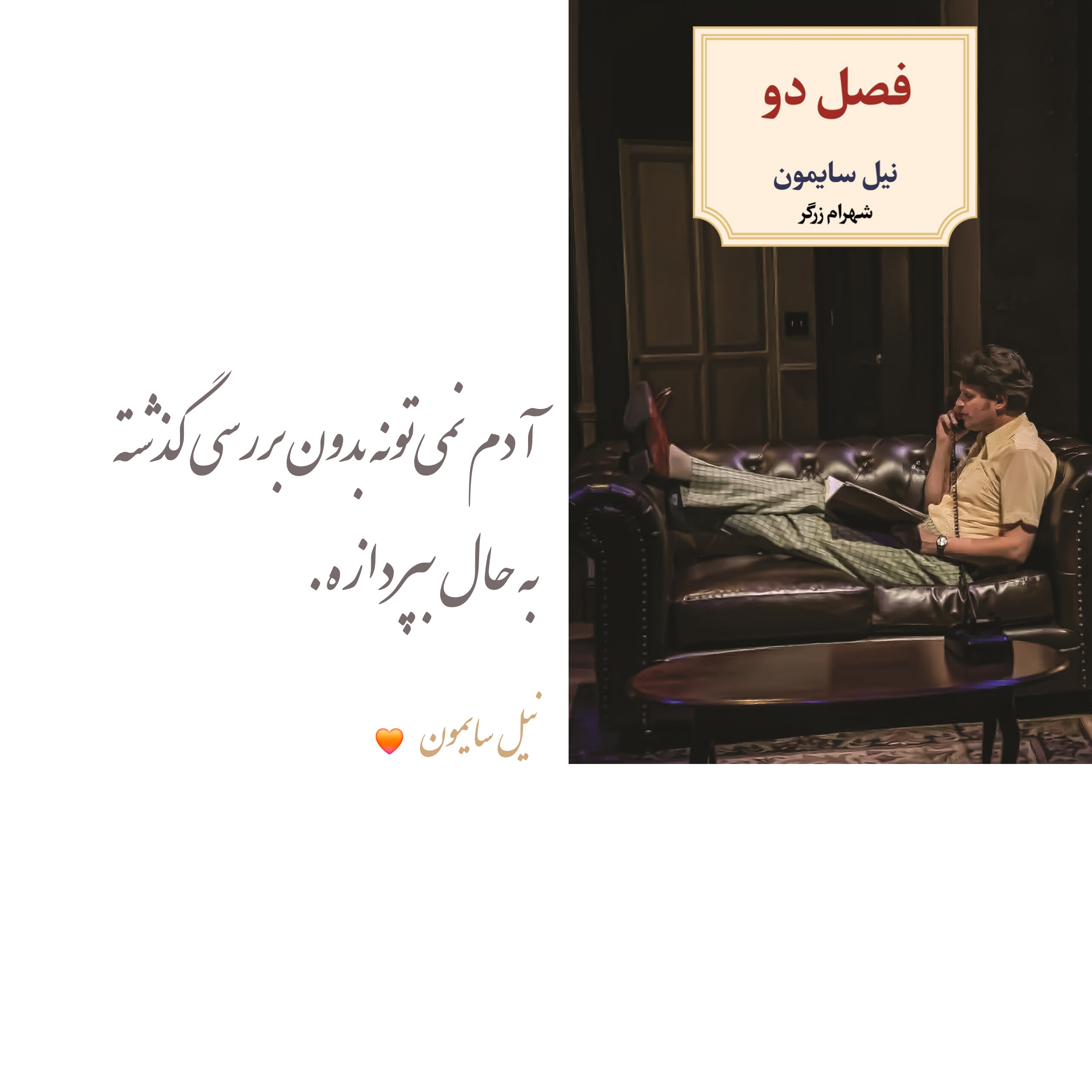 زندگی در «فصل دو»