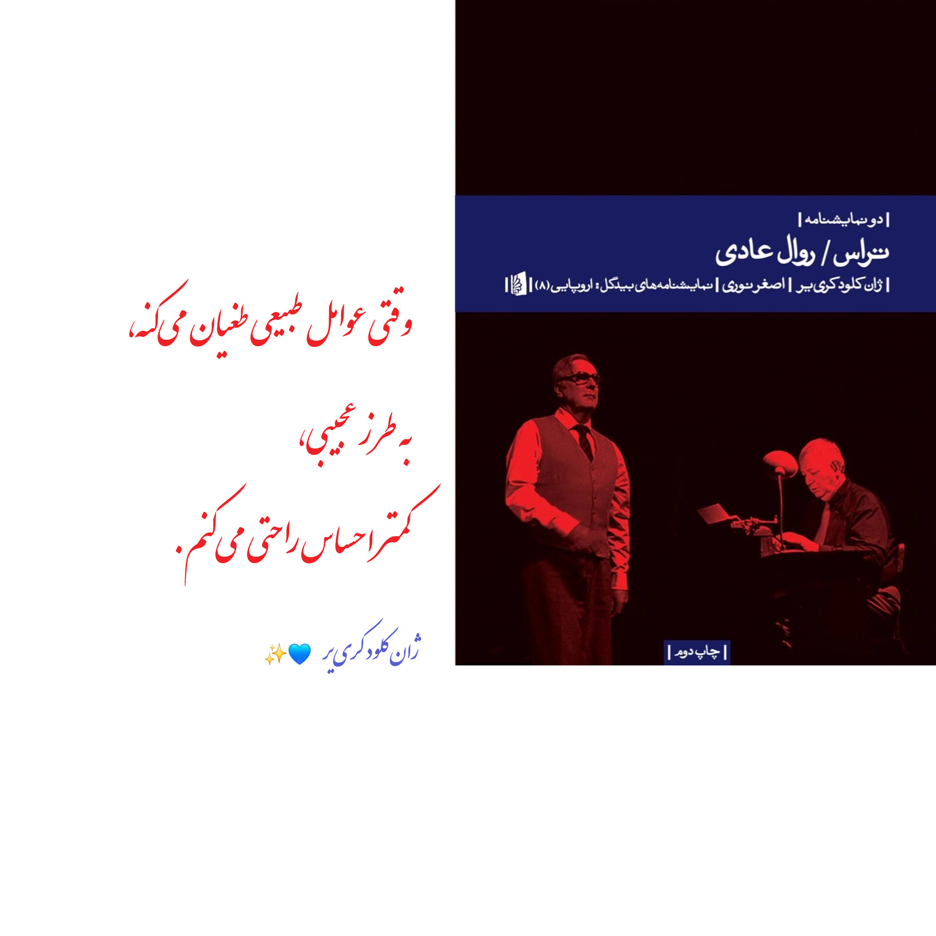 ژانکلود کرییر