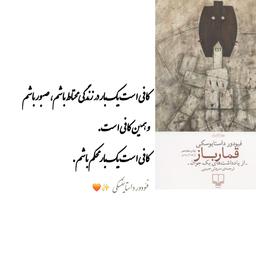 وقتی قمار، بازی می‌کند