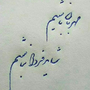 مهدی مومنی