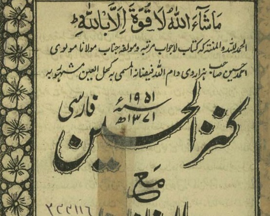 کتاب کنزالحسینی