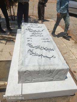 عکس سنگ قبر کتایون مرادی