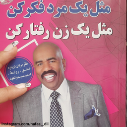 بررسی کتاب "مثل یک مرد فکر کن،  مثل یک زن رفتار کن" اثر استیو هاروی