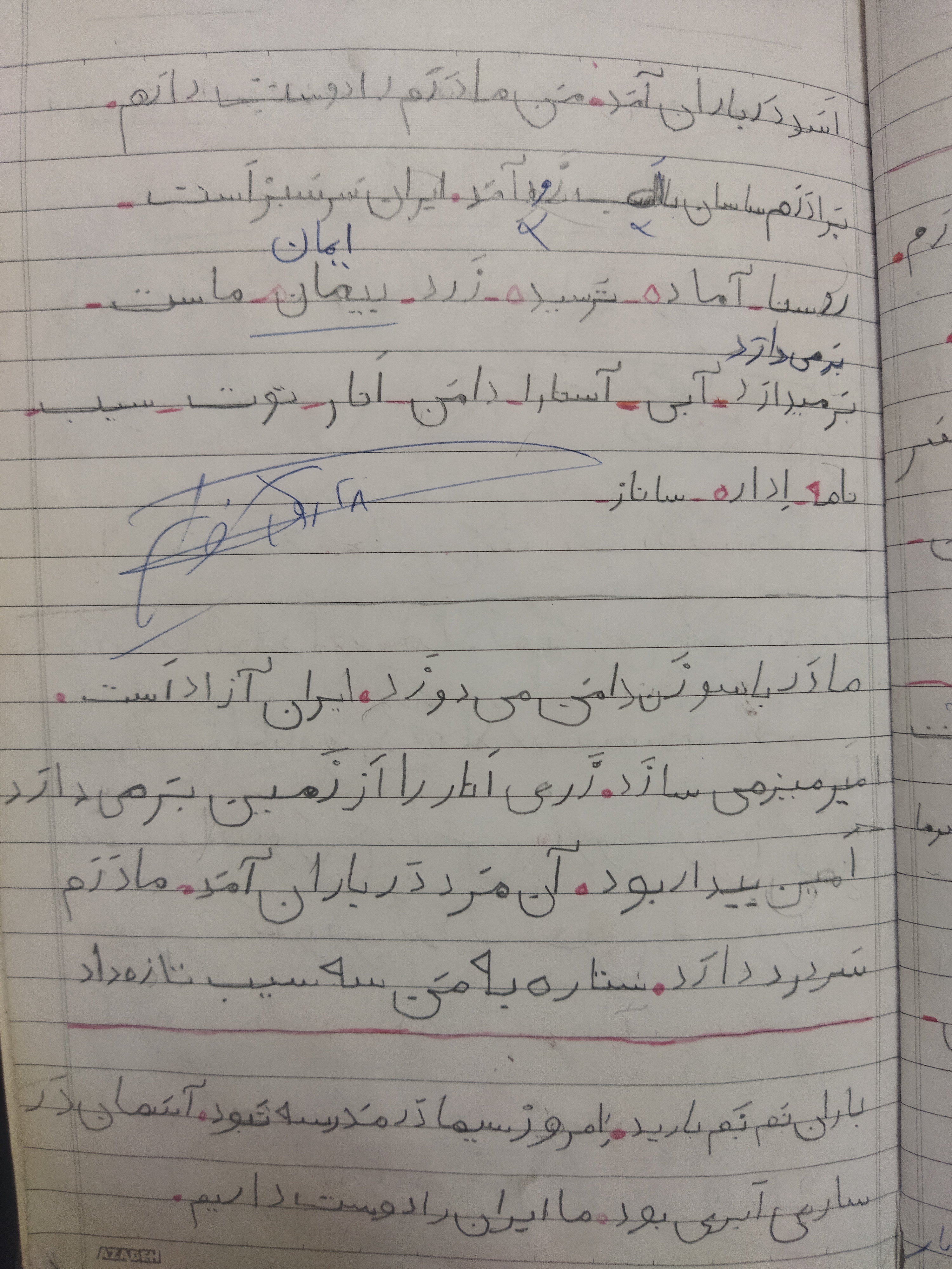 یه صفحه از دفتر املای کلاس اولم