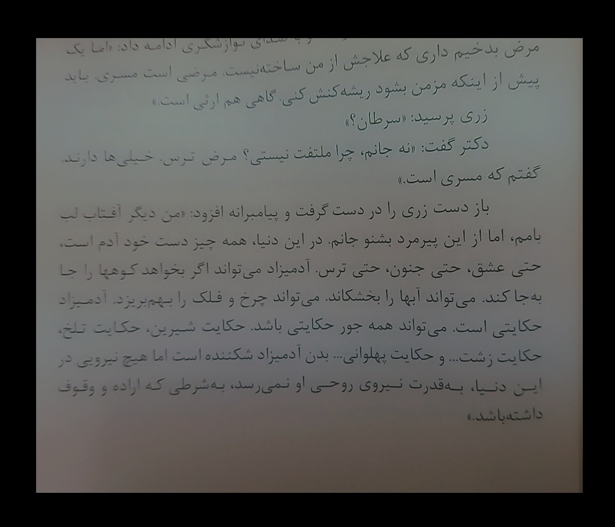 قشنگ ترین بخش رمان از نظرم ◉‿◉