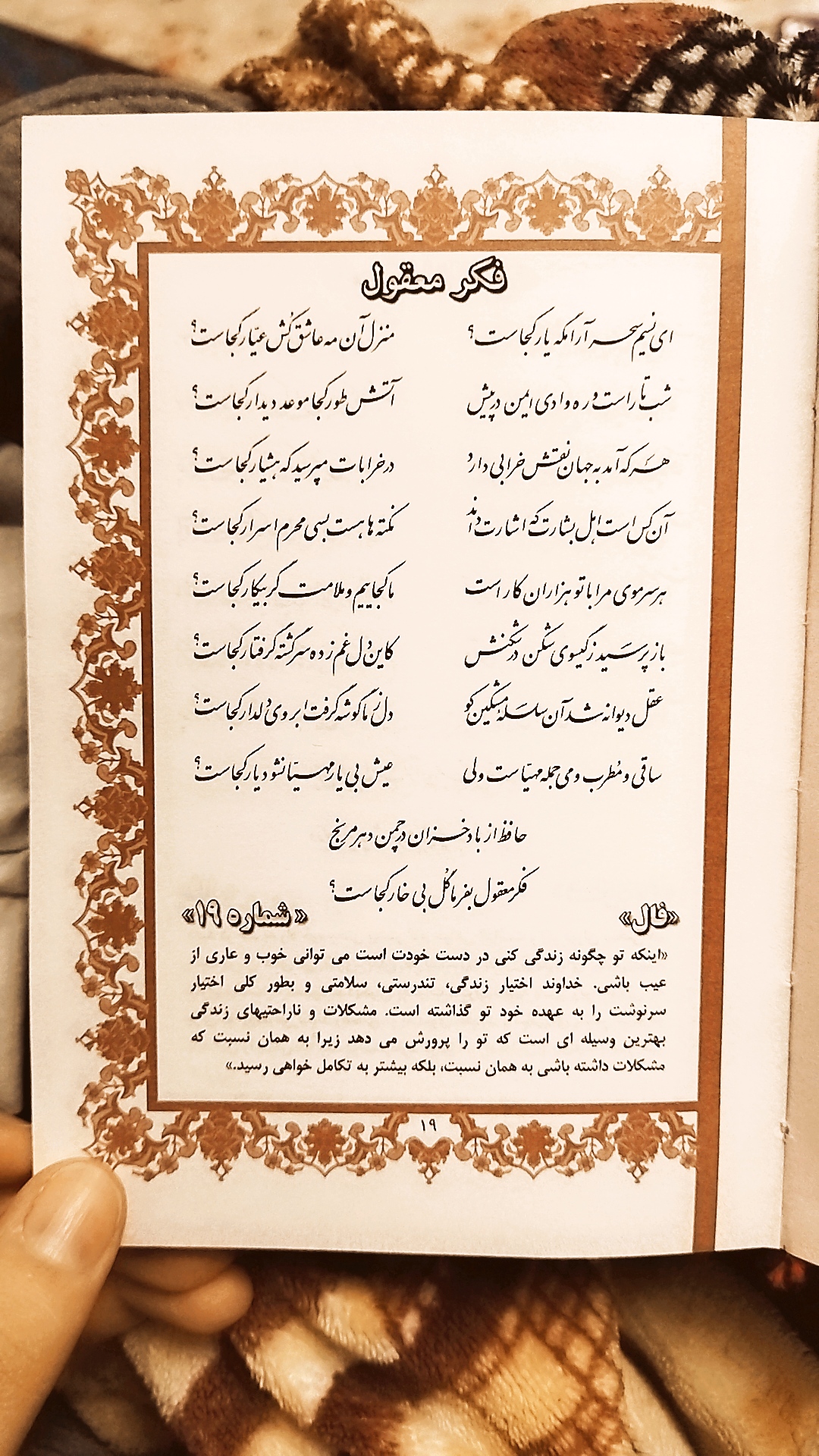 من و جناب حافظ شب یلدا